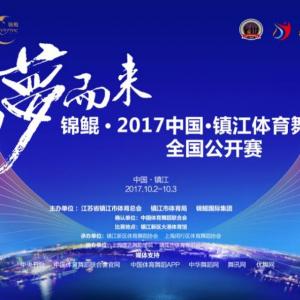 赞！来自国际频道的报道---为梦而来 2017镇江体育舞蹈全国公开赛