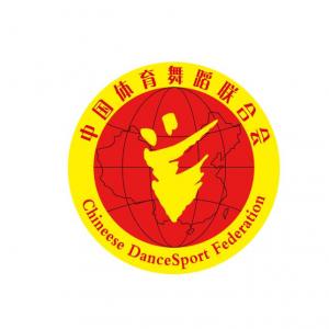 2018年中国体育舞蹈联合会赛事计划表